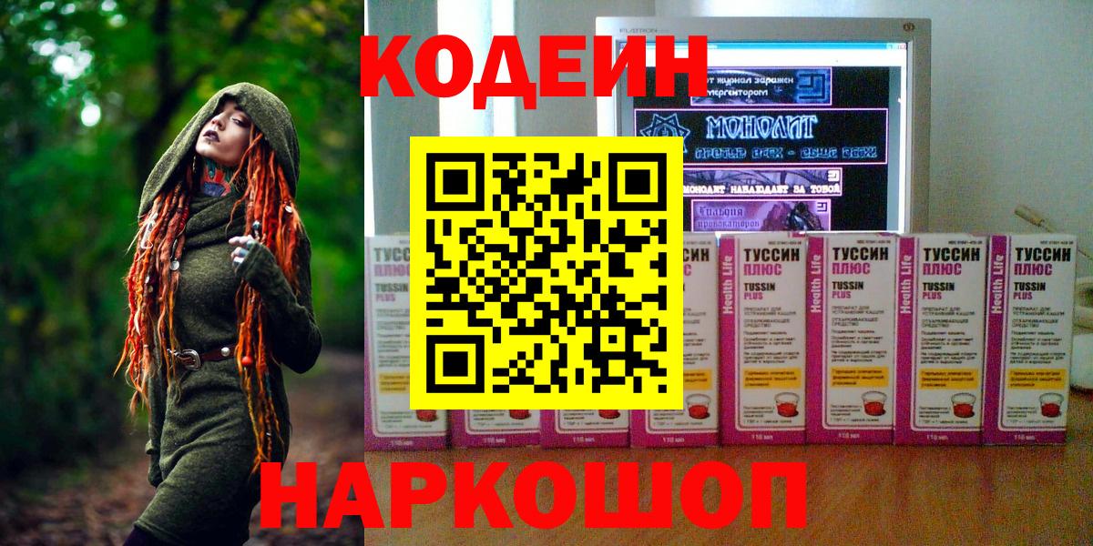 Коряжма  Codein напиток Lean (лин)  Вход с VPN  Кодеиновый сироп Lean Purple Drank 