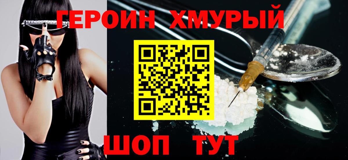 Героин Heroin Коряжма