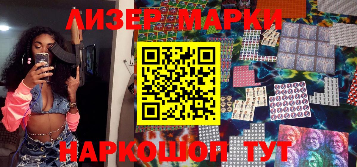 Наркотические марки 1,5мг Коряжма